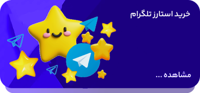 original-telegram-stars